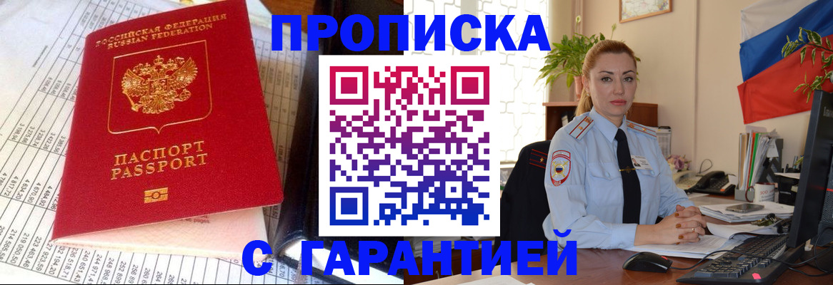 прописка 2025 в Лосино-Петровском