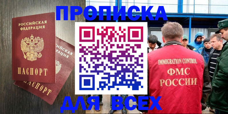 временная регистрация купить в Лосино-Петровском