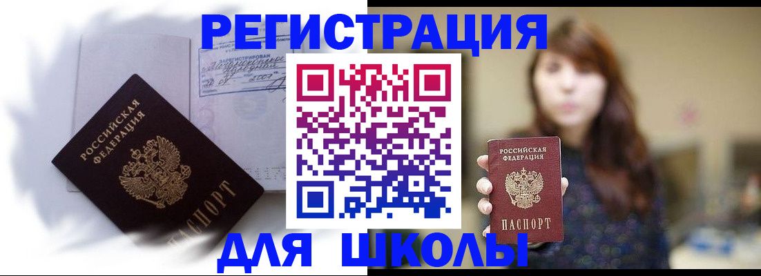 временная регистрация купить в Лосино-Петровском